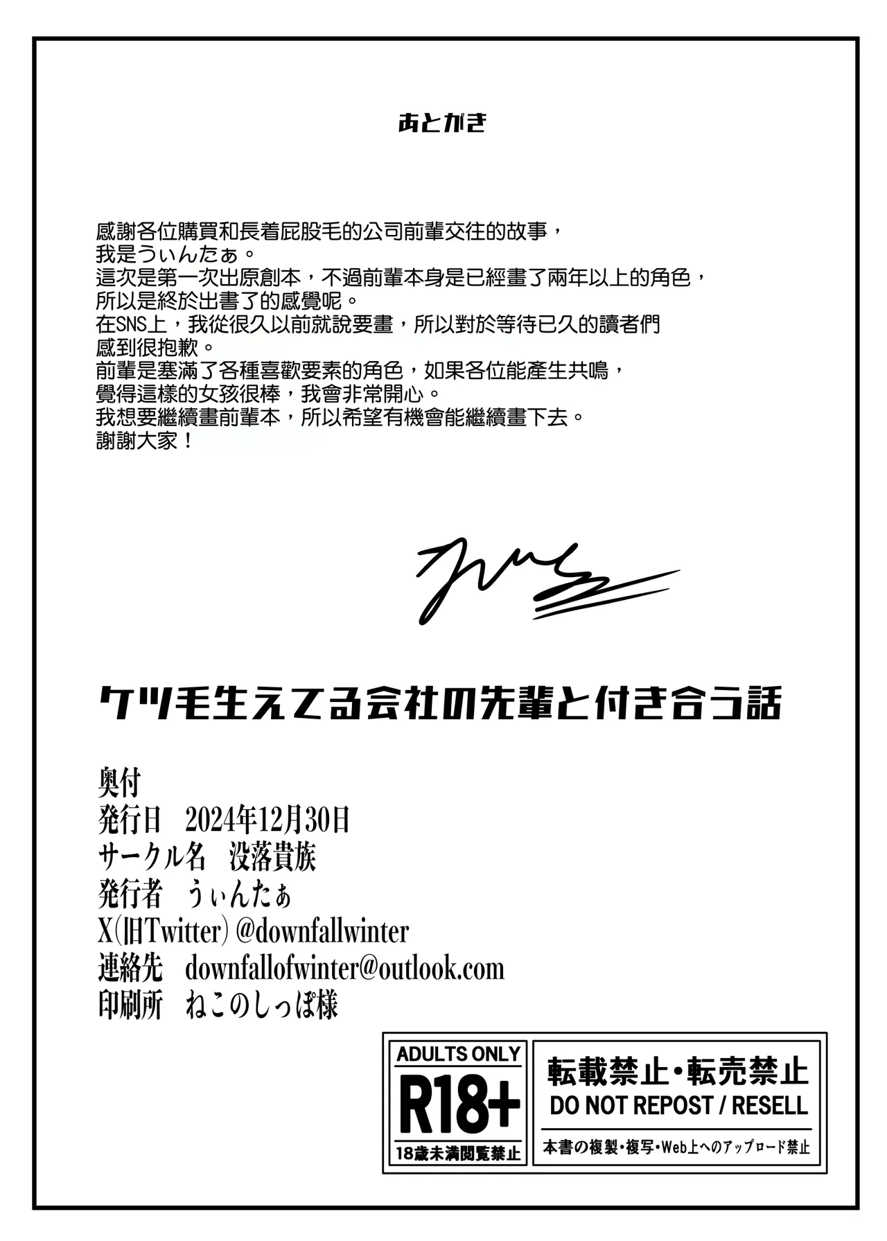 《ケツ毛生えてる会社の先輩と付き合う話》漫画 第1話