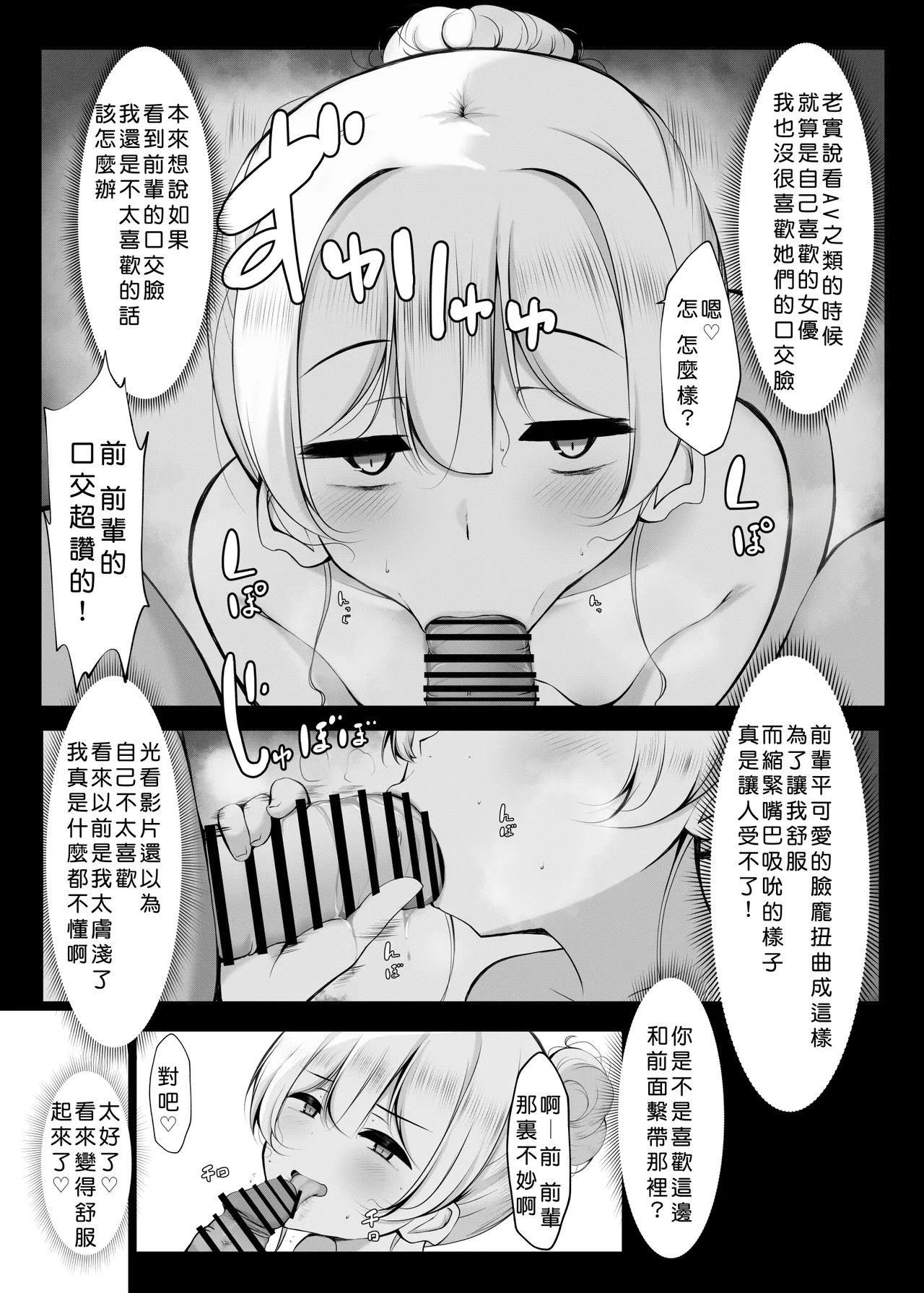 《ケツ毛生えてる会社の先輩と付き合う話》漫画 第1話