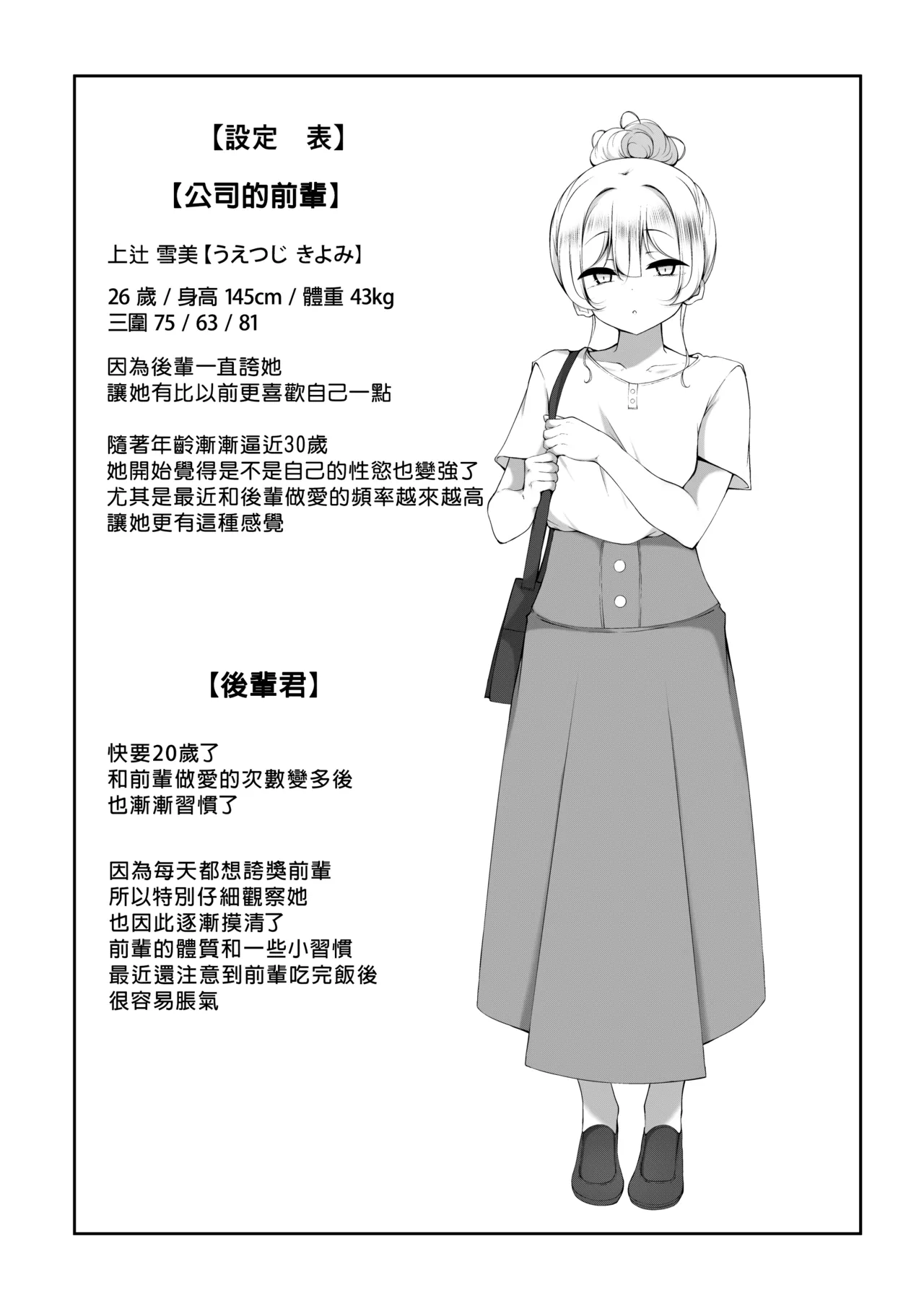 《ケツ毛生えてる会社の先輩と付き合う話》漫画 第2話