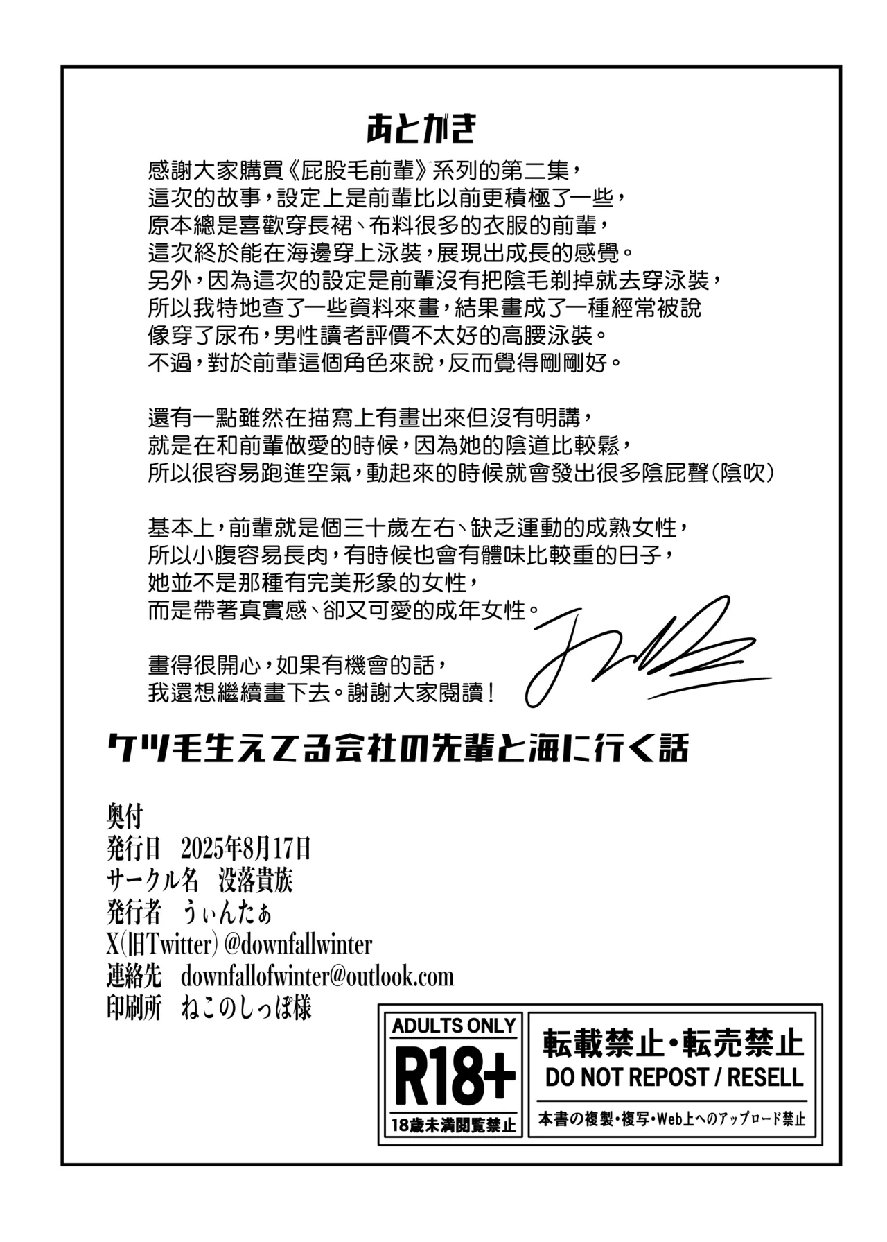 《ケツ毛生えてる会社の先輩と付き合う話》漫画 第2話