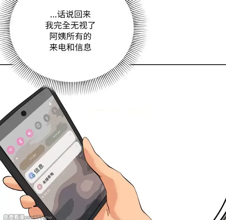 《家人之间这样不好吧》漫画 第11話