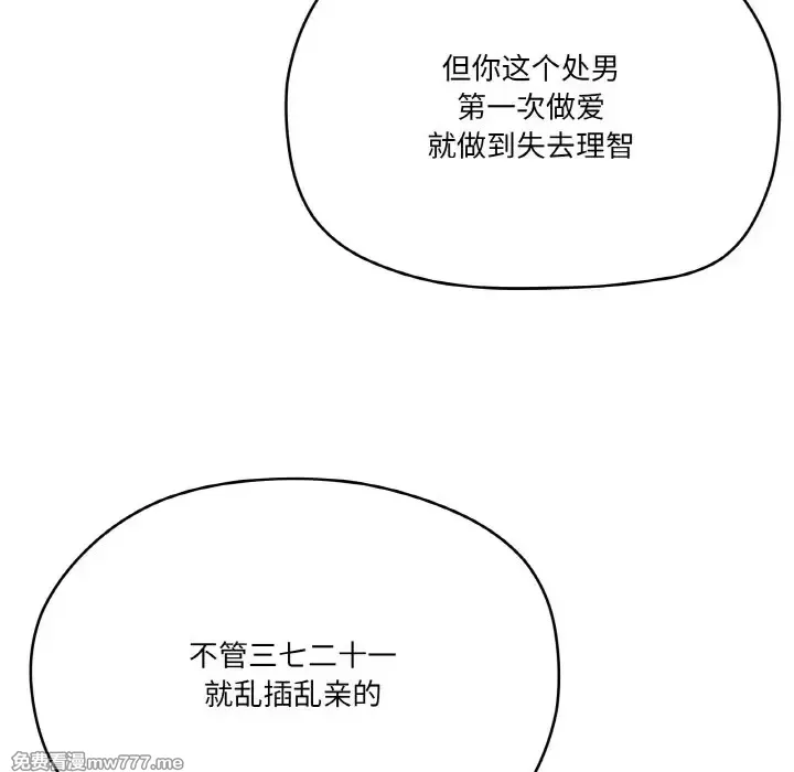 《家人之间这样不好吧》漫画 第11話