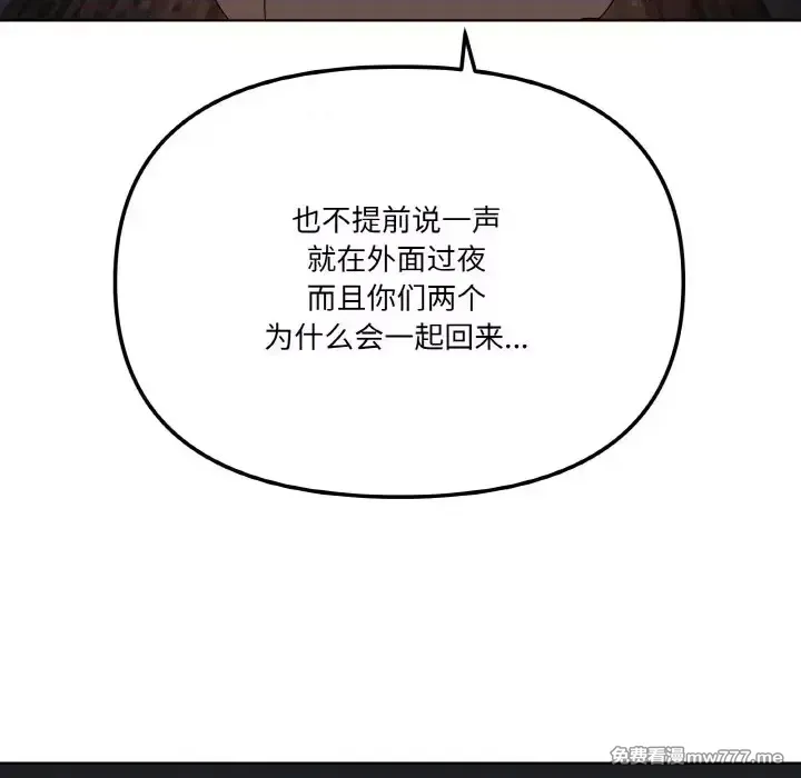 《家人之间这样不好吧》漫画 第11話