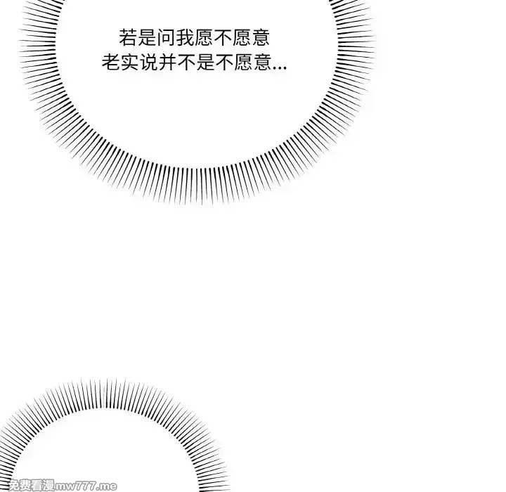 《家人之间这样不好吧》漫画 第11話