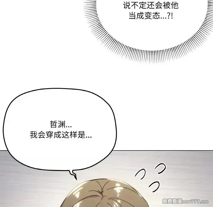 《家人之间这样不好吧》漫画 第13話