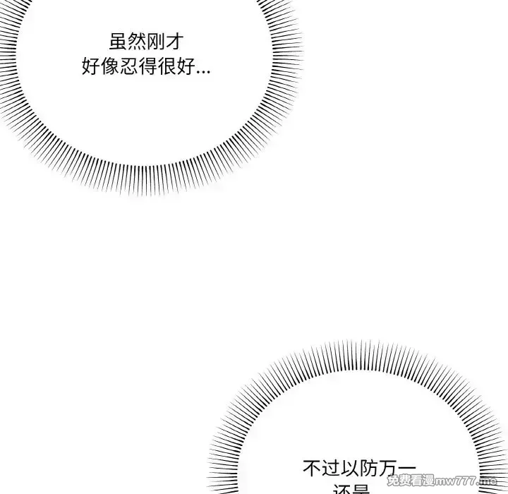 《家人之间这样不好吧》漫画 第15話