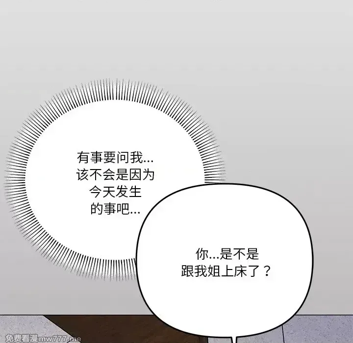 《家人之间这样不好吧》漫画 第16話