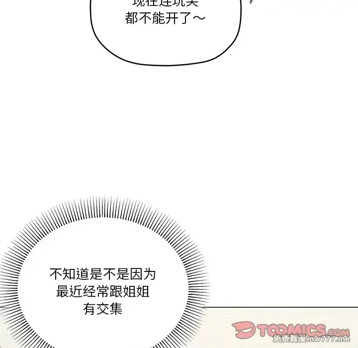 《家人之间这样不好吧》漫画 第16話