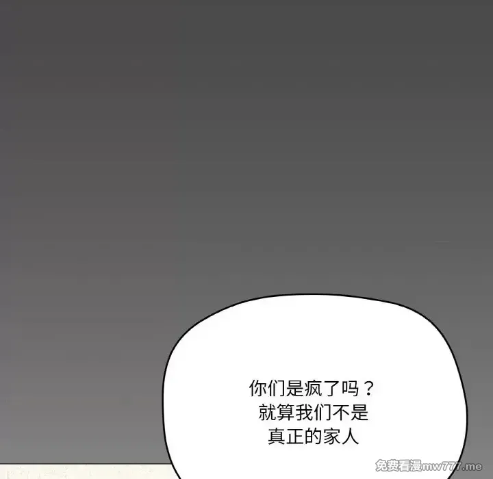 《家人之间这样不好吧》漫画 第17話