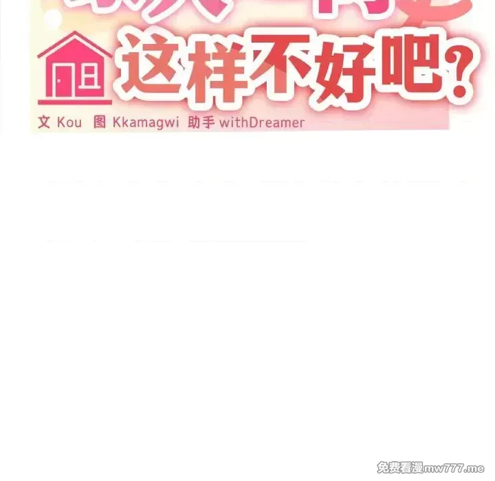 《家人之间这样不好吧》漫画 第17話