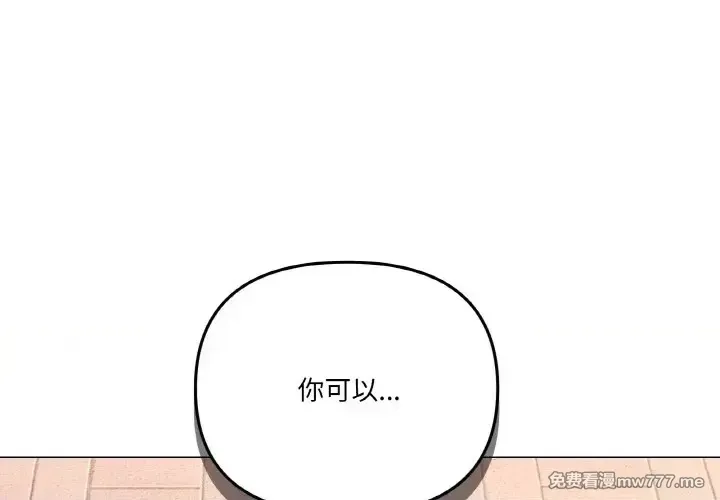 《家人之间这样不好吧》漫画 第19話