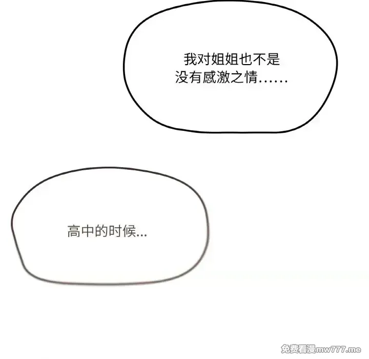 《家人之间这样不好吧》漫画 第2話