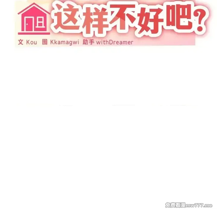 《家人之间这样不好吧》漫画 第2話