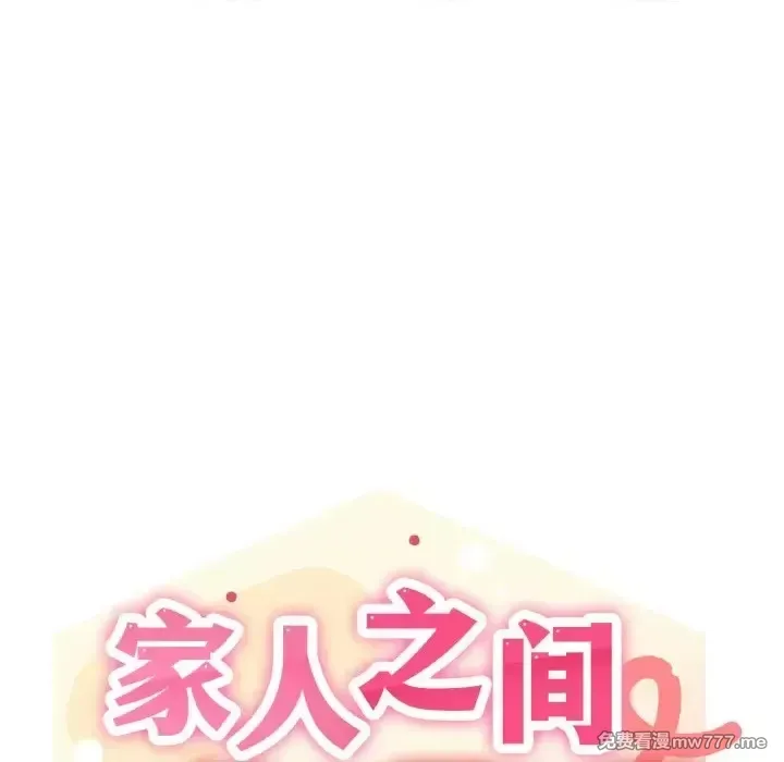 《家人之间这样不好吧》漫画 第2話