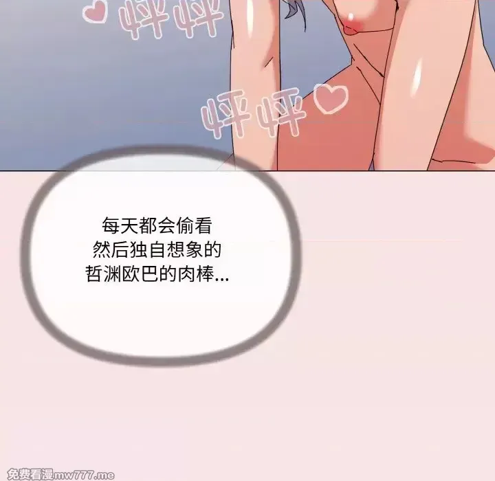 《家人之间这样不好吧》漫画 第20話