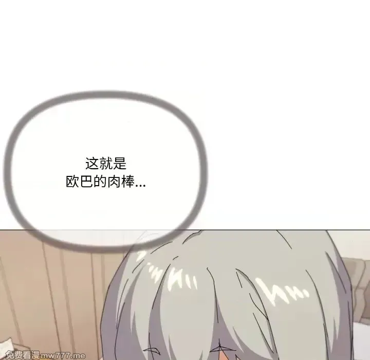 《家人之间这样不好吧》漫画 第20話