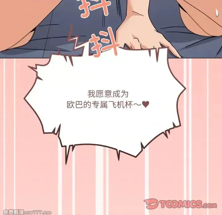 《家人之间这样不好吧》漫画 第23話