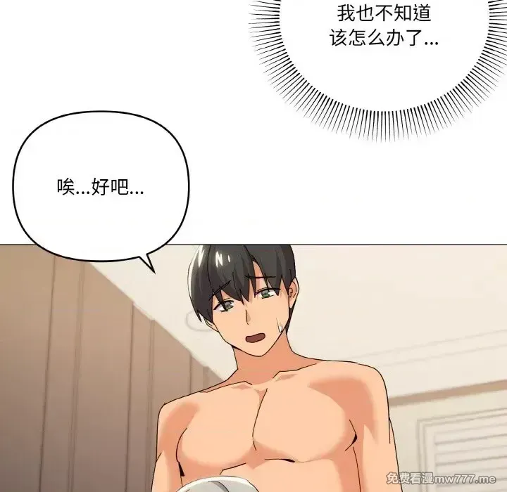 《家人之间这样不好吧》漫画 第23話