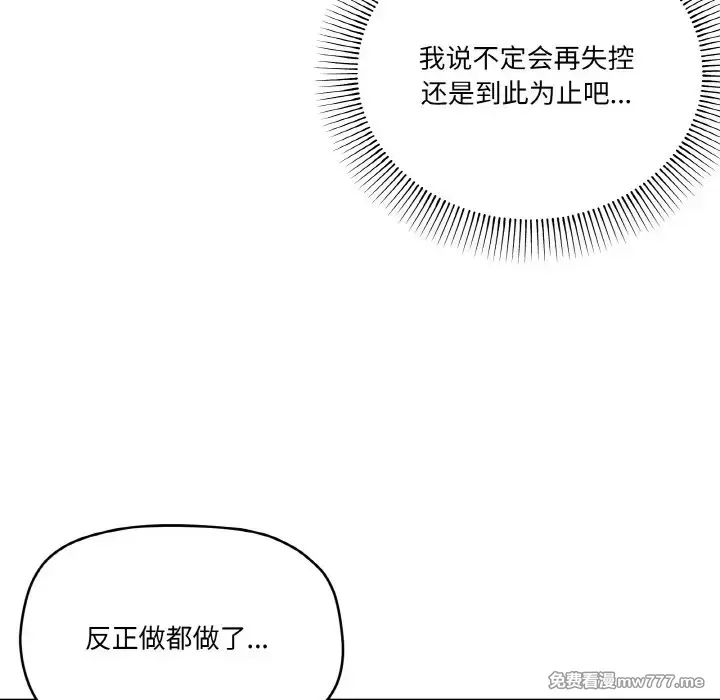 《家人之间这样不好吧》漫画 第23話