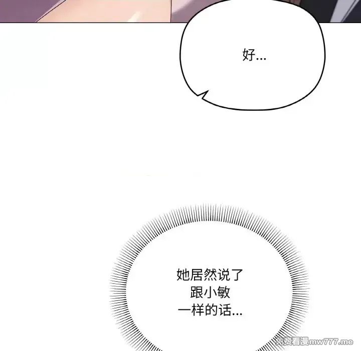 《家人之间这样不好吧》漫画 第28話