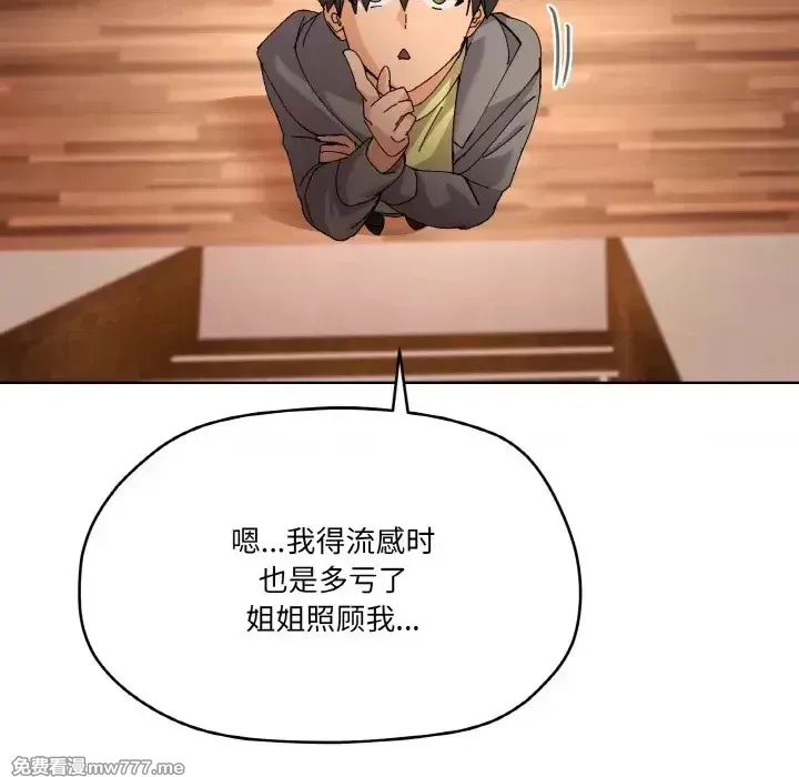 《家人之间这样不好吧》漫画 第3話