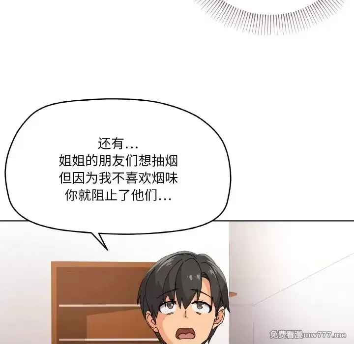 《家人之间这样不好吧》漫画 第3話