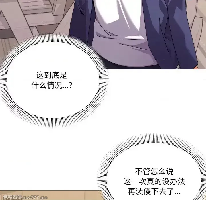 《家人之间这样不好吧》漫画 第31話