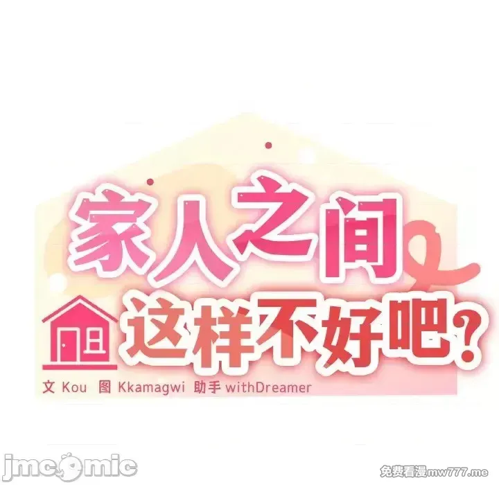 《家人之间这样不好吧》漫画 第36話