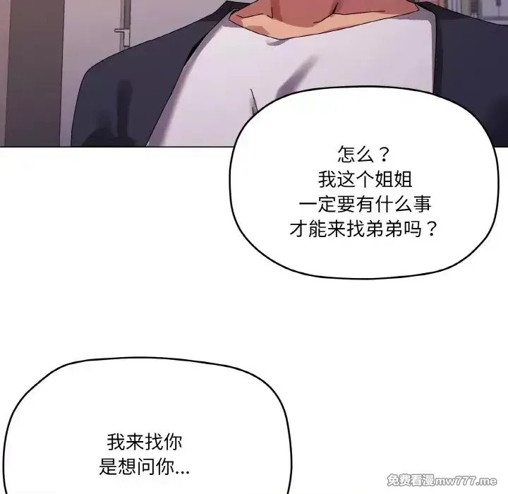《家人之间这样不好吧》漫画 第38話