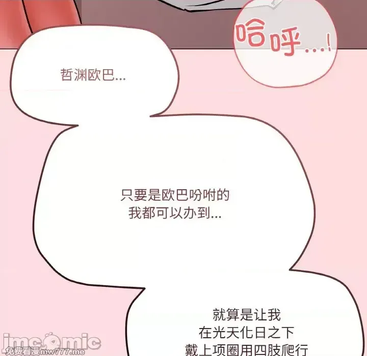 《家人之间这样不好吧》漫画 第4話