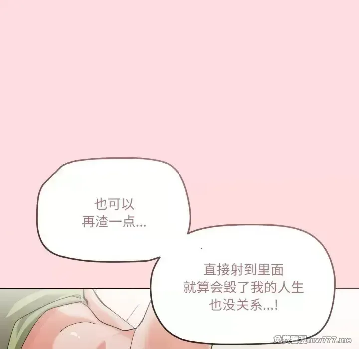 《家人之间这样不好吧》漫画 第4話