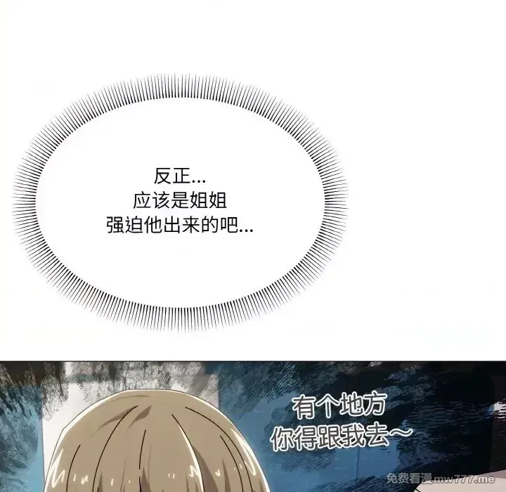 《家人之间这样不好吧》漫画 第40話