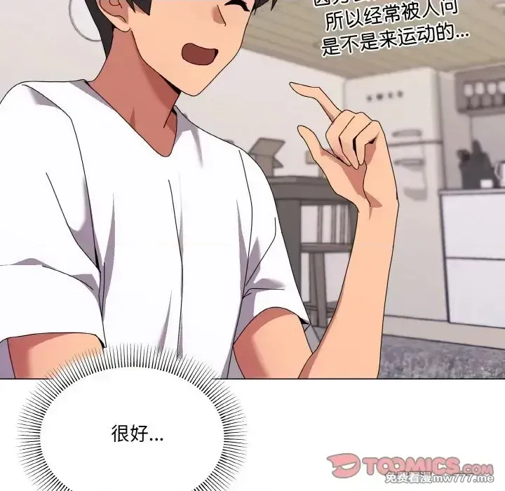 《家人之间这样不好吧》漫画 第41話