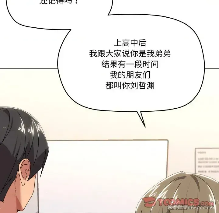 《家人之间这样不好吧》漫画 第41話