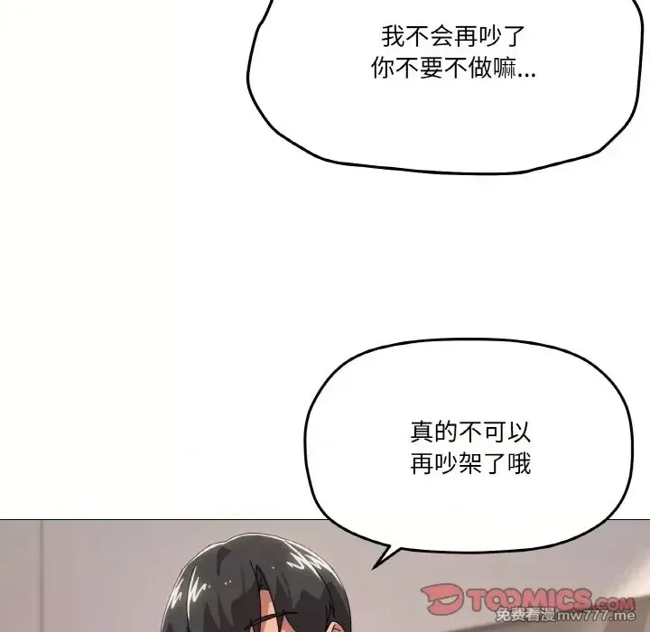 《家人之间这样不好吧》漫画 第44話