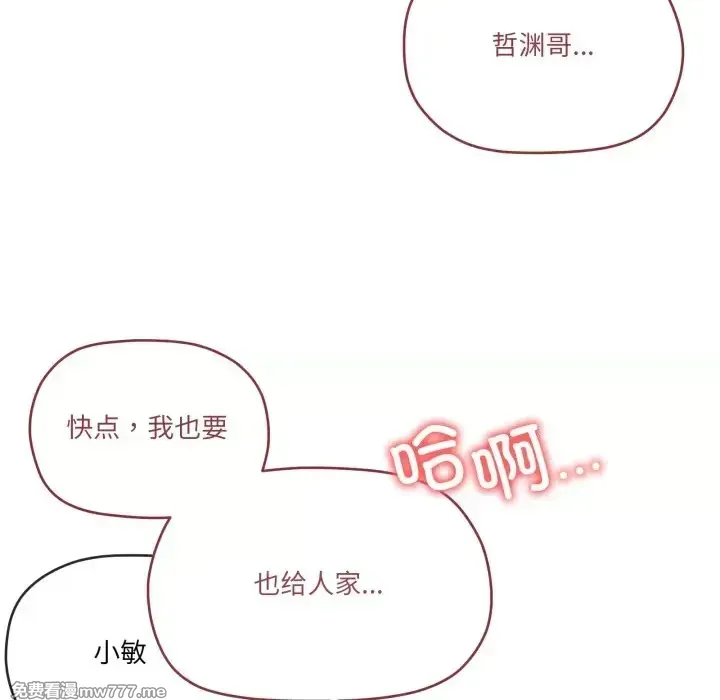 《家人之间这样不好吧》漫画 第46話