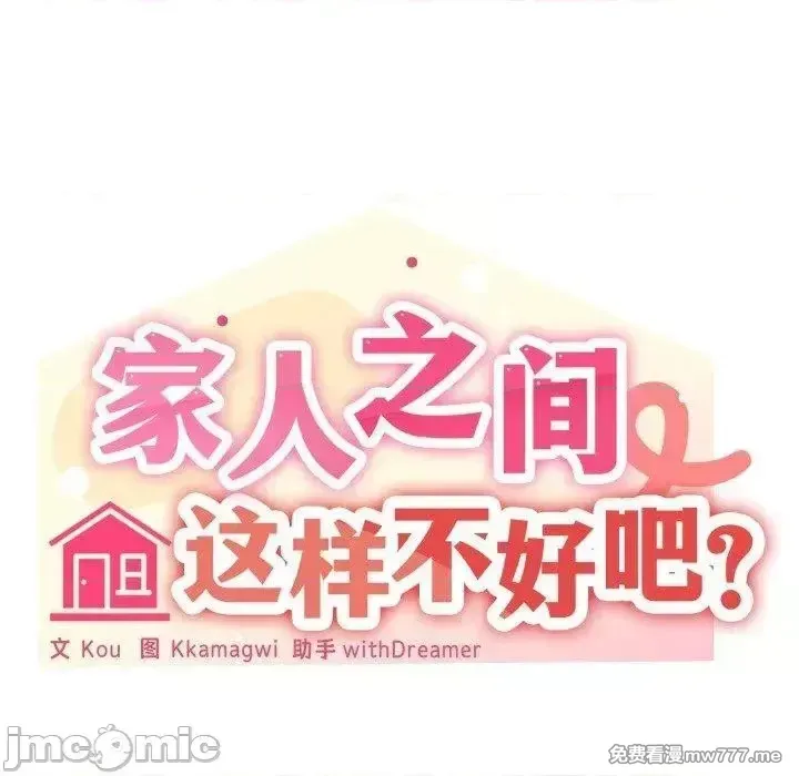《家人之间这样不好吧》漫画 第48話