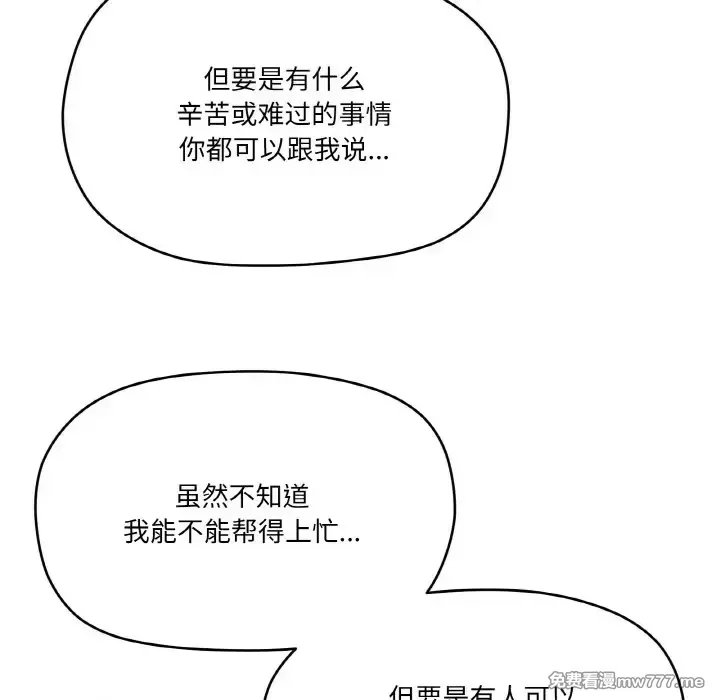 《家人之间这样不好吧》漫画 第5話