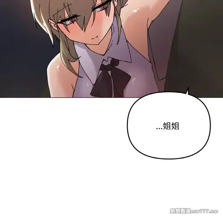 《家人之间这样不好吧》漫画 第5話