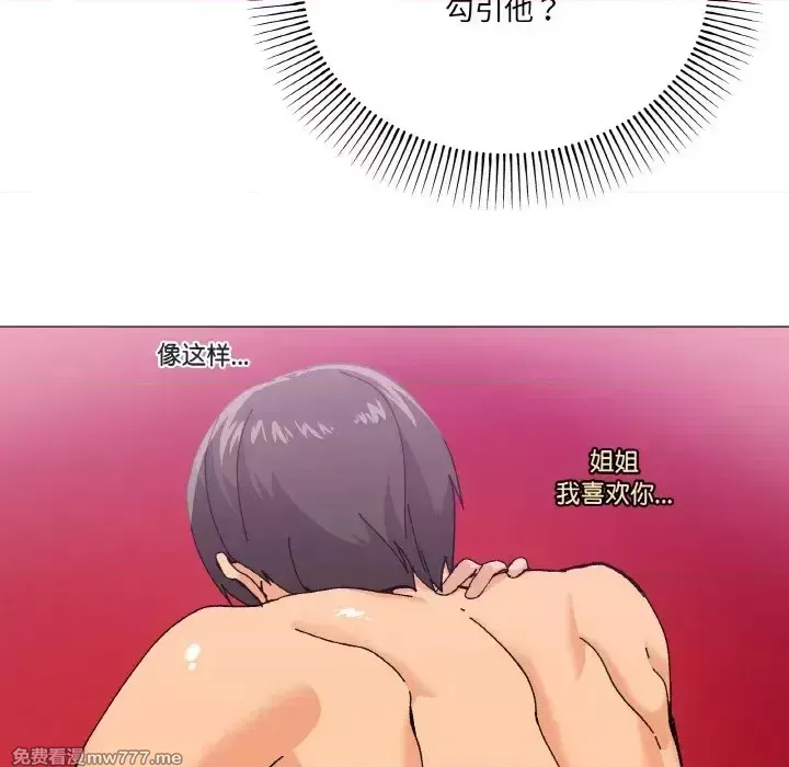 《家人之间这样不好吧》漫画 第5話