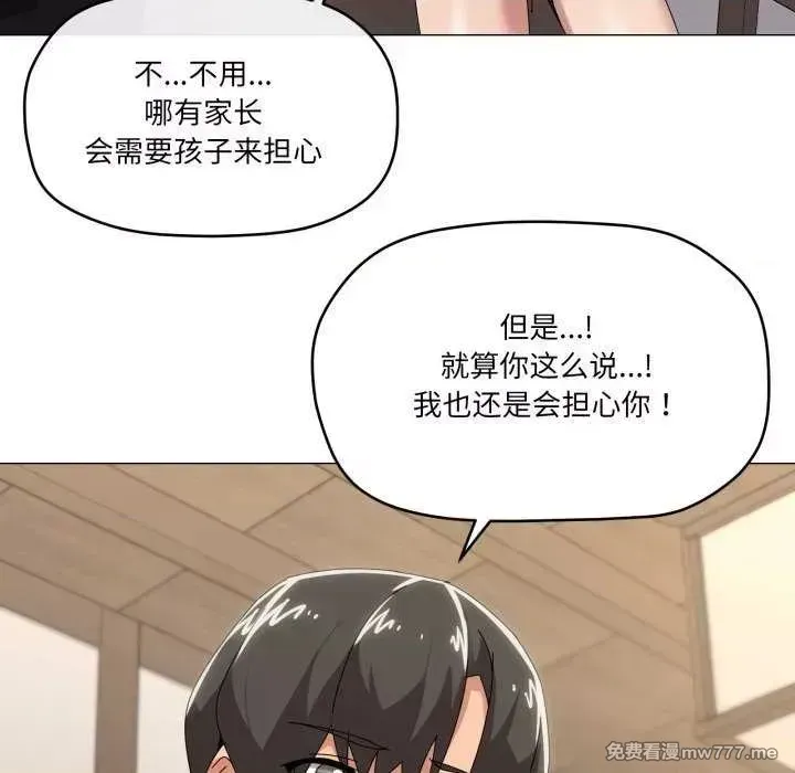 《家人之间这样不好吧》漫画 第51話