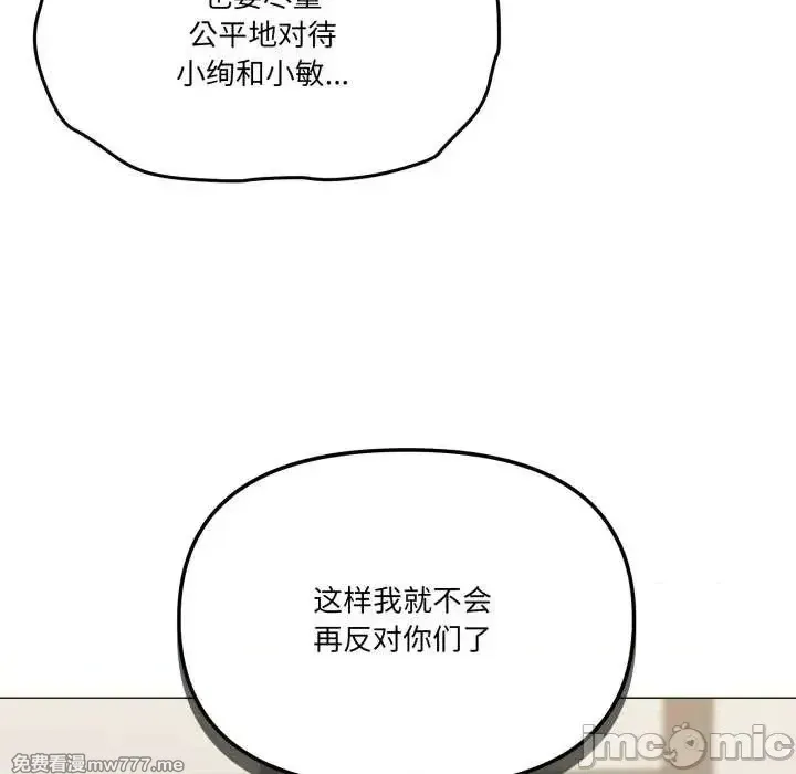 《家人之间这样不好吧》漫画 第51話