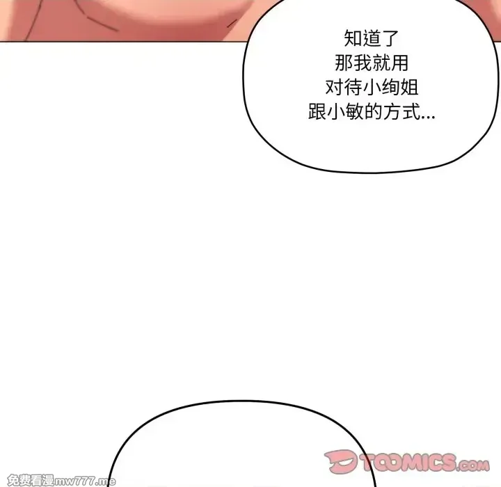 《家人之间这样不好吧》漫画 第53話