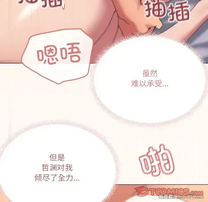 《家人之间这样不好吧》漫画 第54話