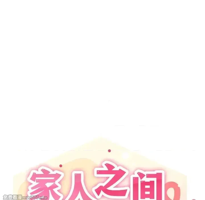 《家人之间这样不好吧》漫画 第54話