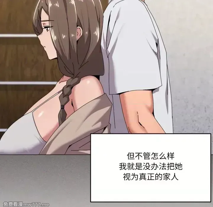 《家人之间这样不好吧》漫画 第55話