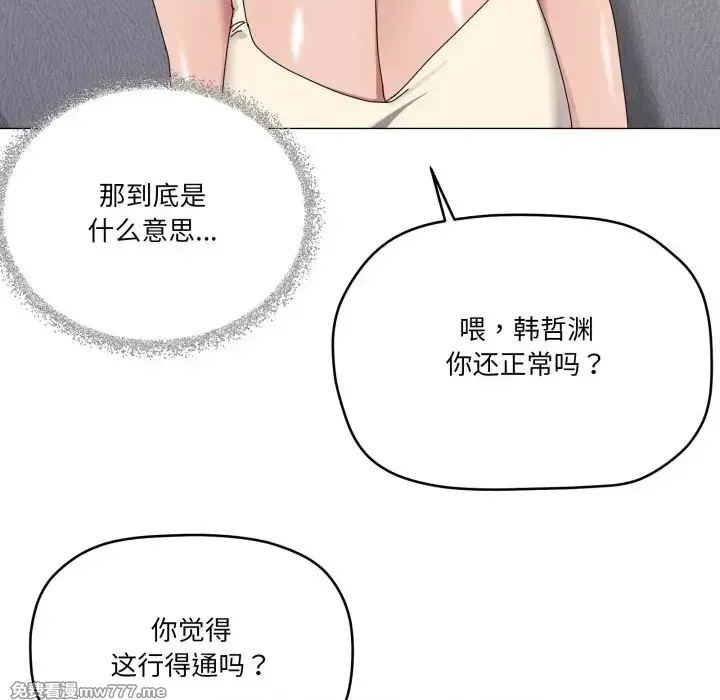 《家人之间这样不好吧》漫画 第56話