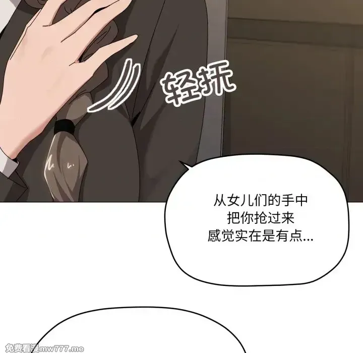 《家人之间这样不好吧》漫画 第56話