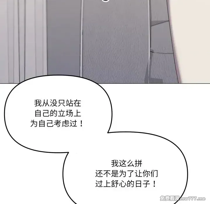 《家人之间这样不好吧》漫画 第56話