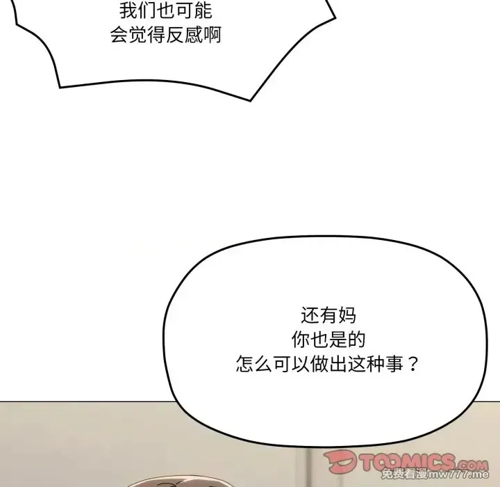 《家人之间这样不好吧》漫画 第56話